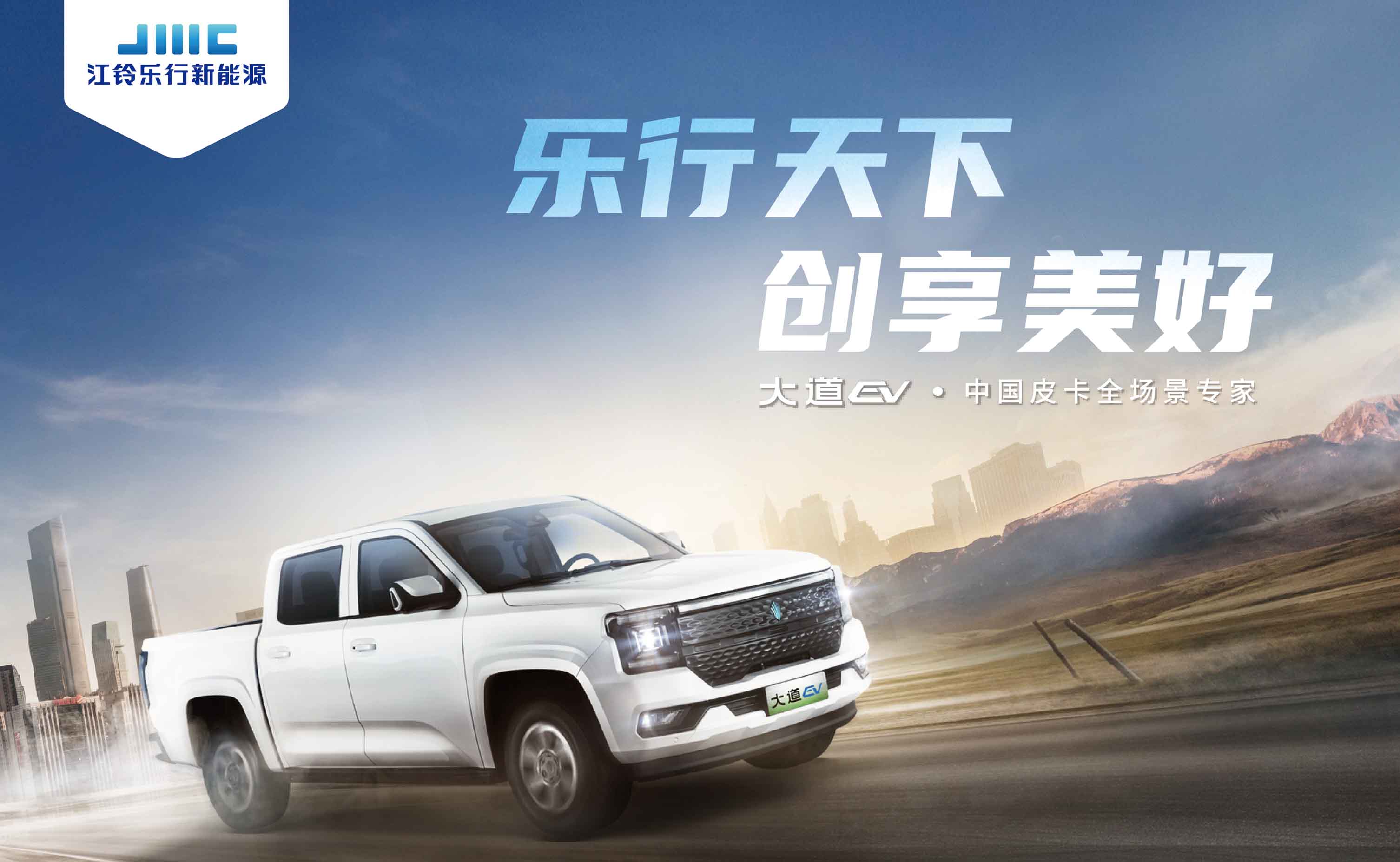 江铃乐行新能源